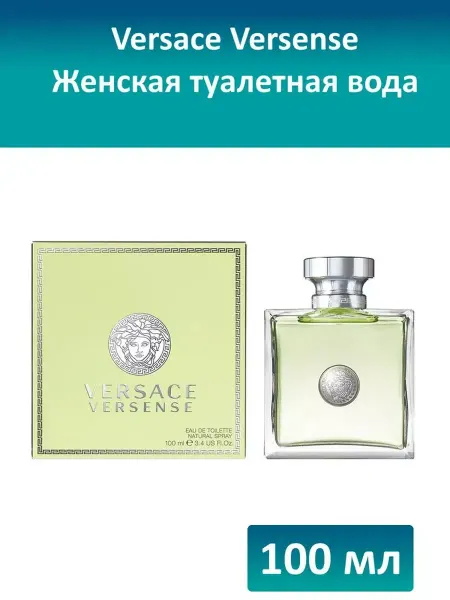 ДУХИ 1 Духи женские Versense от VERSACE 100мл