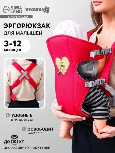 Нет бренда Эргорюкзак-слинг для малышей, красный, до 10 кг