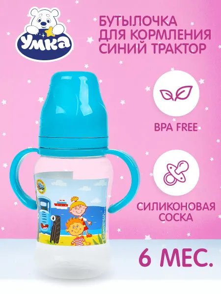 Умка Бутылочка для кормления Синий трактор 270 мл с ручками