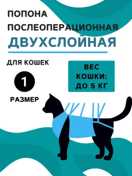 VitaVet Попона двухслойная для кошек до 5 кг, размер 1