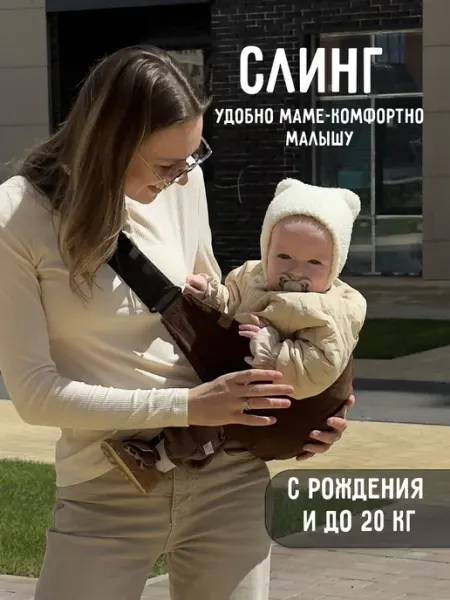МаммиКоала Переноска для ребенка шоколадный вельвет