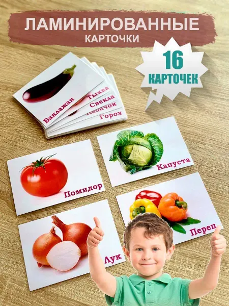 WeGrowGood Овощи часть 1 развивающие карточки Домана ламинированные