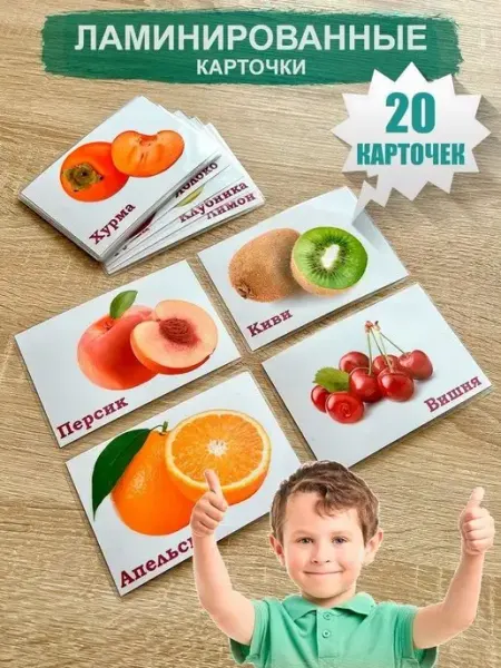 WeGrowGood Фрукты и ягоды часть 1, карточки Домана ламинированные