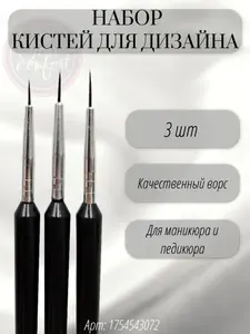 Набор кистей для дизайна,кисти для маникюра