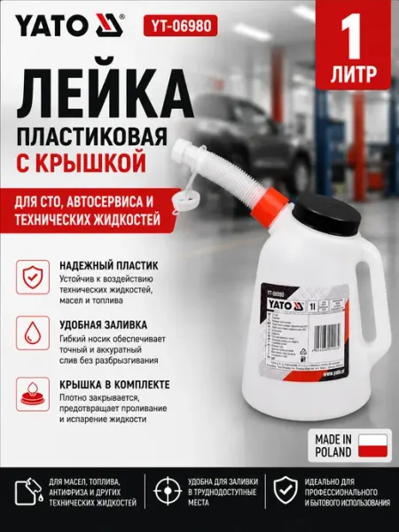 Yato Лейка мерная пластиковая с крышкой 1 литр