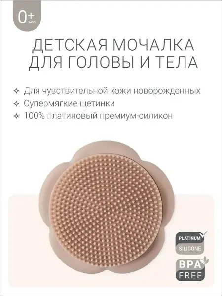 Мочалка детская для мытья головы и тела