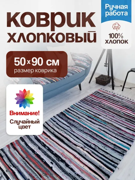 Ковер дорожка комнатный для дома декор
