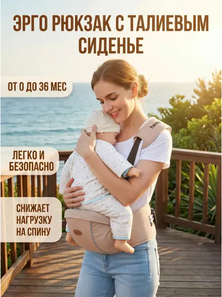 Эргорюкзак для детей с талиевым сиденьем дышащий