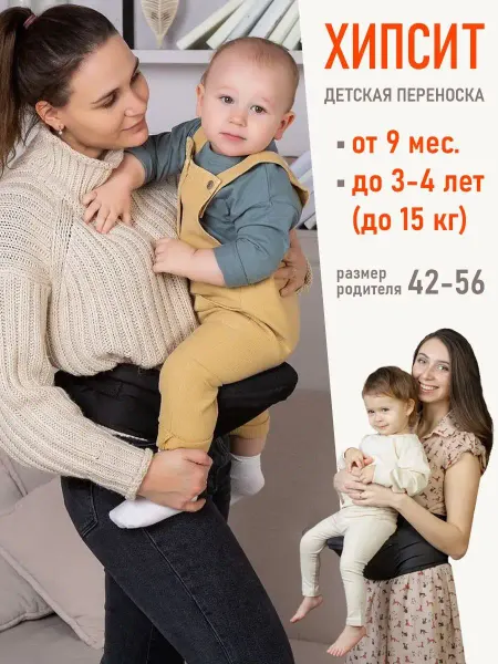 Чудо-Чадо Переноска на пояс хипсит для ношения детей