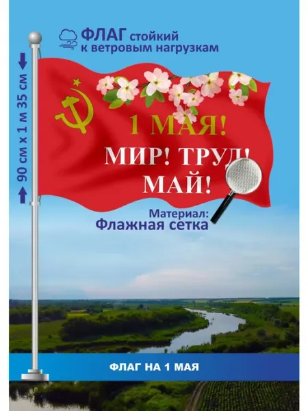 ZloiBuratino Флаг сувенирный 1 Мая