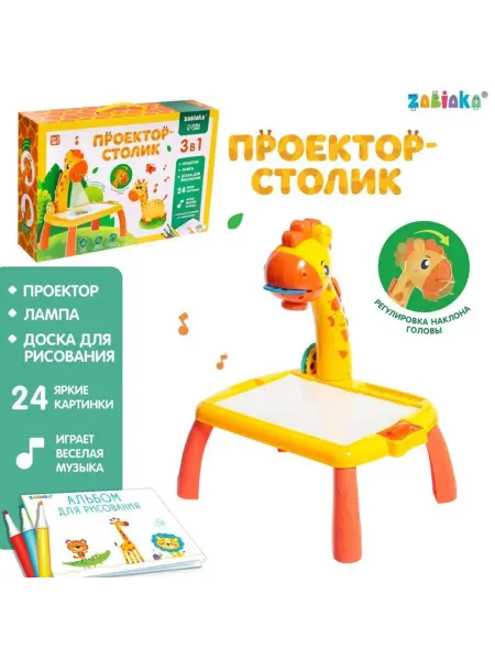 Домный Проектор-столик Жирафик с светом и звуком МИКС