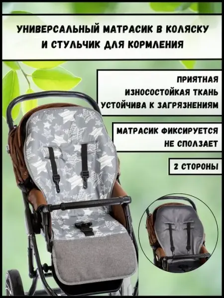 Святополье Матрасик в коляску прогулочную сменный дышащий