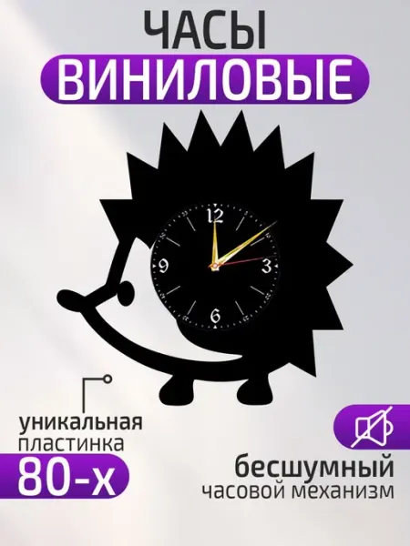 Подарки190 Настенные часы Ёжик, Украшение для детского сада