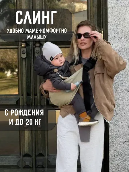 МаммиКоала Переноска через плечо елочка