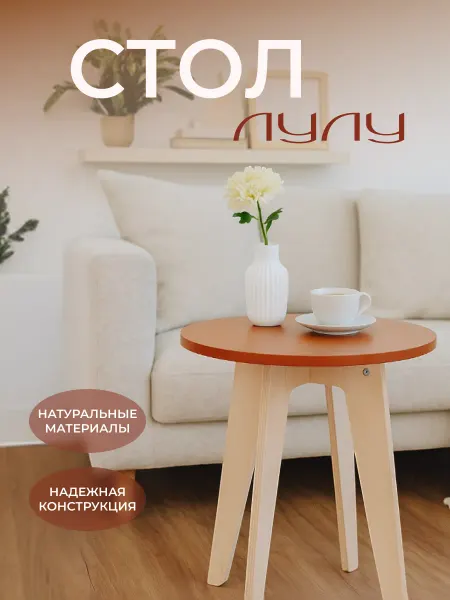 КодУюта Журнальный столик на ножках