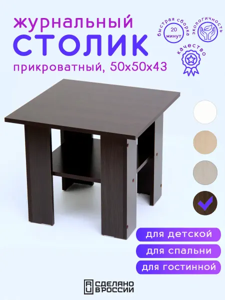 МЕБЕЛЬТОРГ Журнальный столик прикроватный для ноутбука маленький