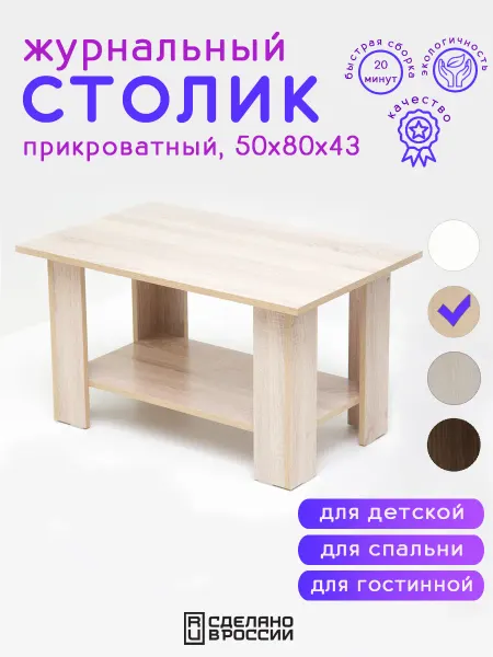 МЕБЕЛЬТОРГ Журнальный столик прикроватный для ноутбука