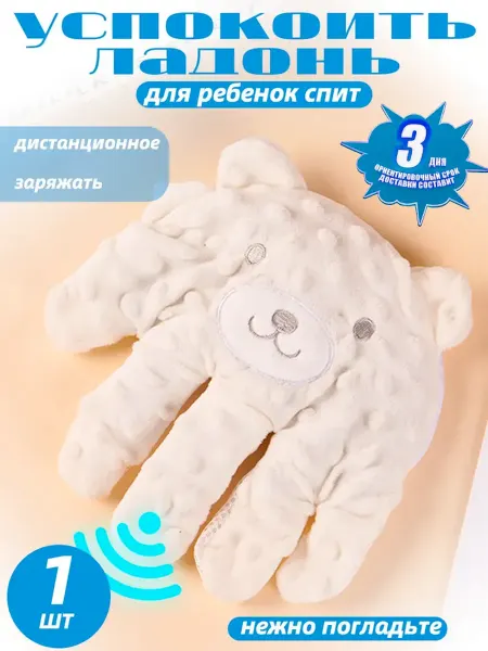Успокаивающая игрушка для сна в форме детской лапки