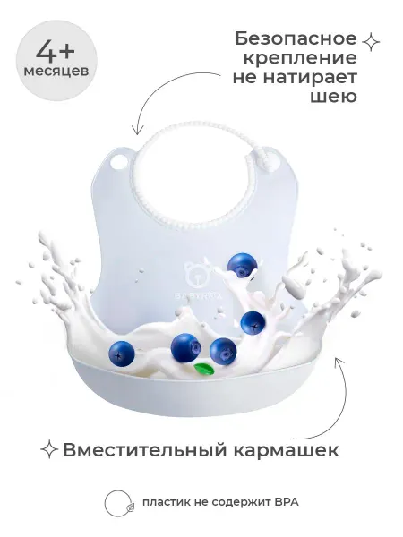 Пластиковый нагрудник с карманом для кормления голубой