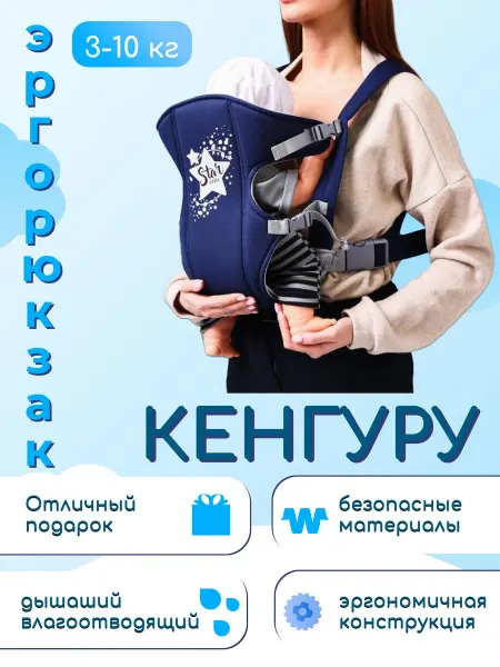 Переноска малышей Кенгуру для новорожденных слинг рюкзак