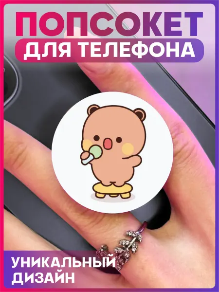 1-я Наклейка Попсокет на телефон бубу и дуду