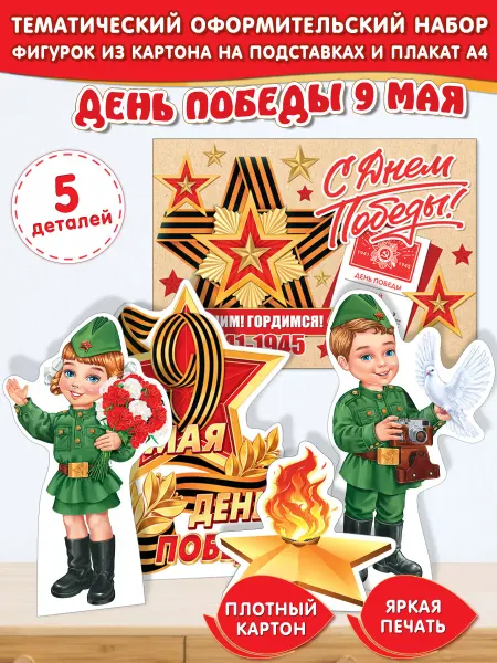 Оптово-розничная компания Плакаты фигурки для оформления уголка в детском саду