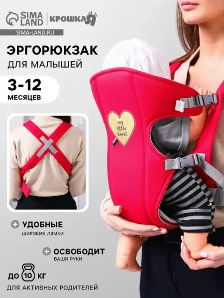 Удобный рюкзак-кенгуру для малышей с комфортом