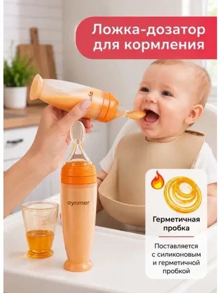 Ложка-дозатор для первого прикорма с контейнером