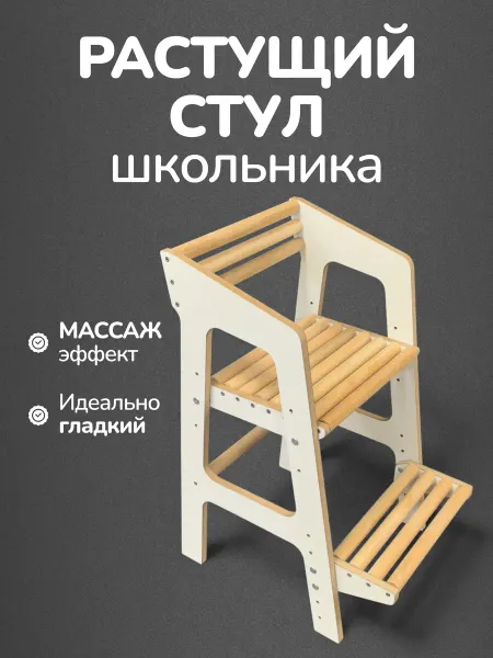 ДМ Крафт Стул для школьника растущий ортопедический