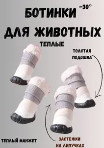 Зимние ботинки для собак с мехом на толстой подошве 1-XS