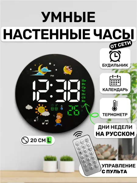 Часы настенные электронные от сети круглые