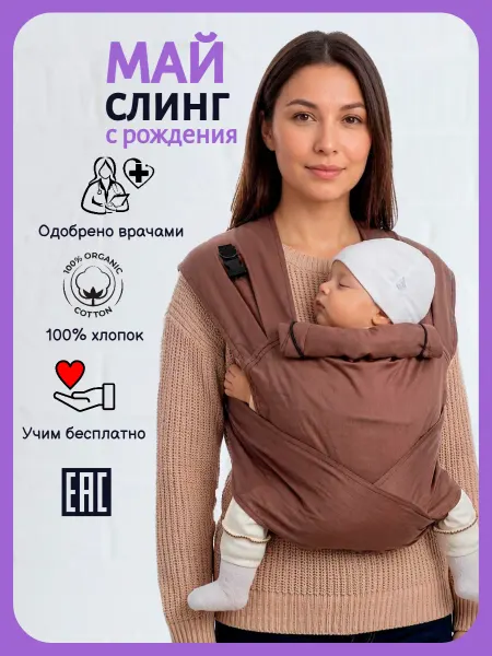 Теддислинг Май-слинг с рождения сатиновый
