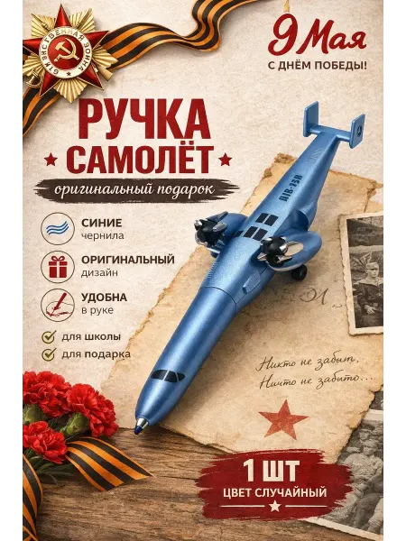Маруся93 Ручка шариковая подарок на9 мая мальчику школьнику