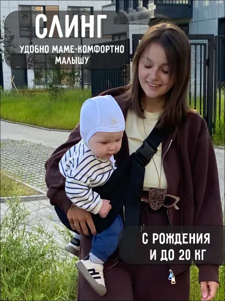 МаммиКоала Переноска для ребенка через плечо черная