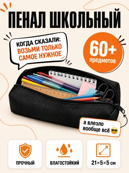 Планета творчества Пенал школьный черный