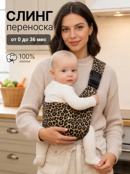 Слинг для новорожденных переноска через плечо