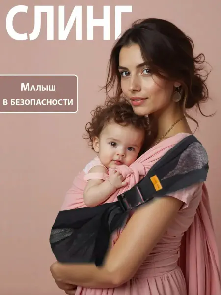 Переноска для ребенка слинг для новорожденного эргорюкзак
