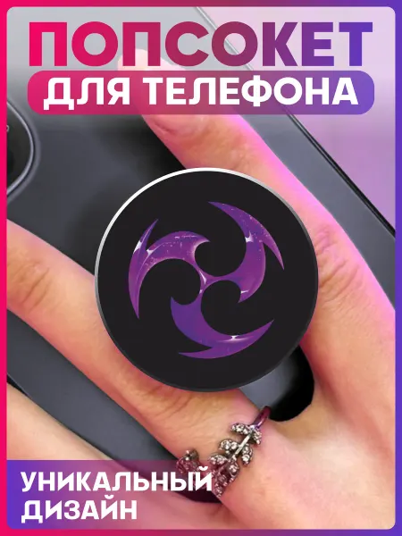 1-я Наклейка Попсокет для телефона Геншин Импакт