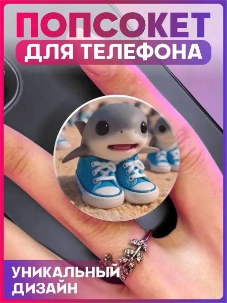 1-я Наклейка Попсокет для телефона тралалело тралала