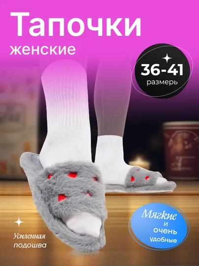 Домашние тапочки с дизайном, для женщин