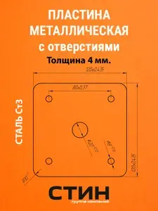 Пластина стальная 120х120 мм, t:4 мм, c 5 отверстиями, 4-д. 8 мм, 1-д. 20 мм R10 , сталь ст3, 1 шт