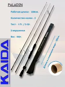Спиннинг "KAIDA" PALADIN (2.28м, 1-7гр / 3-12гр)