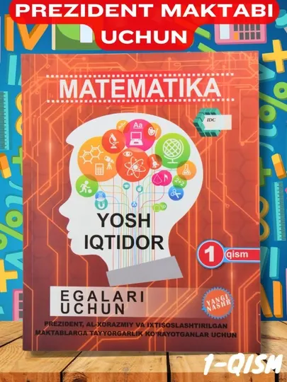 Книга, Ёш иктидор эгалари учун, Математика 1-кисм ва 2-3 кисмлари IDC