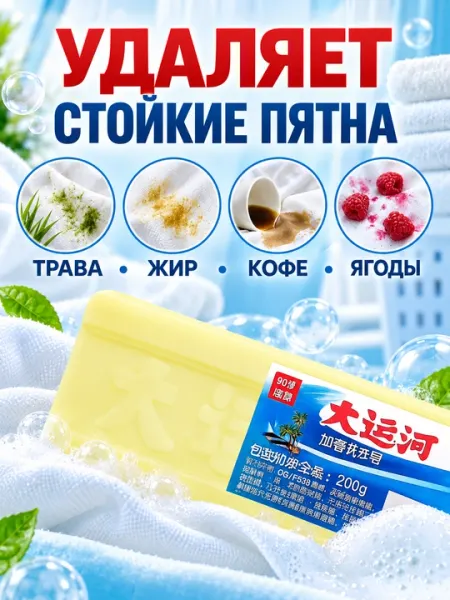 Хозяйственное мыло отбеливающее, пятновыводитель, 200 г, 1-5 шт, натуральное
