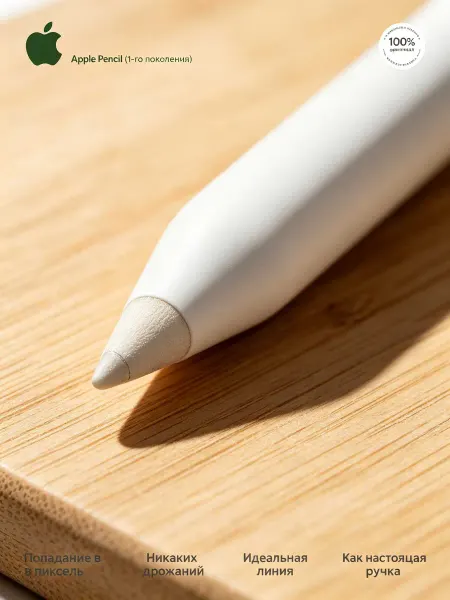 Apple Pencil 1-го поколения в наличии