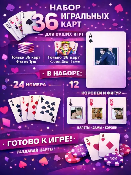 1-й Стикер Постеры колода карт 36 шт bounprem_бунпремы