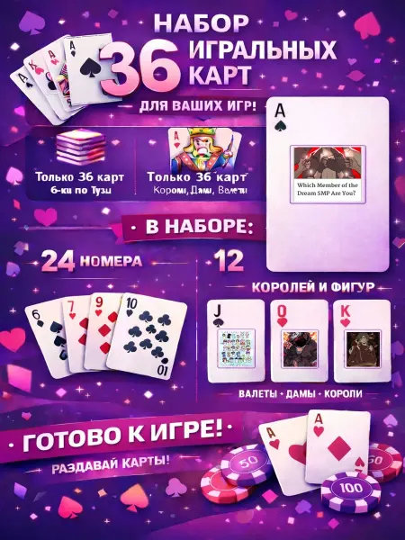 1-й Стикер Постеры колода карт 36 шт Dream_SMP