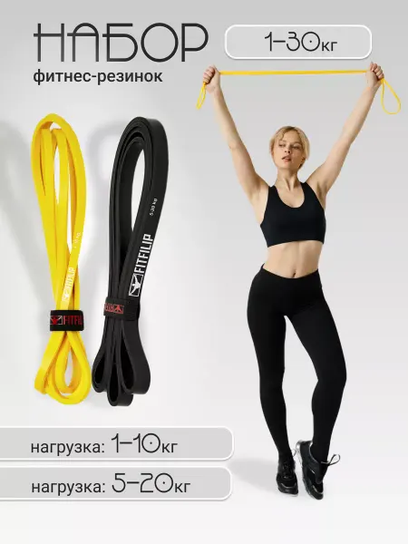 FITFILIP Набор спортивных резинок для фитнеса 1-30 кг черная желтая