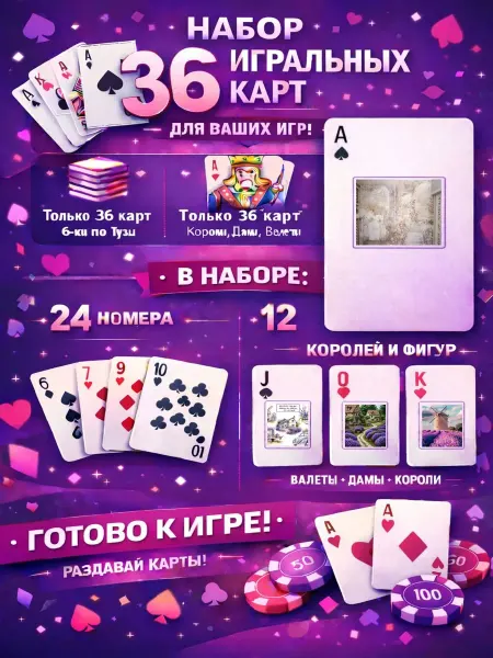 1-й Стикер Постеры колода карт 36 шт full_hd_Прованс