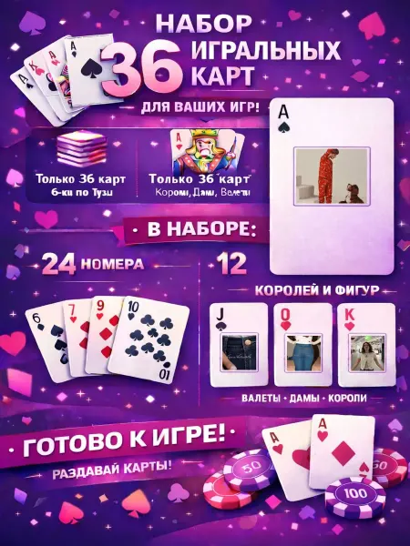 1-й Стикер Постеры колода карт 36 шт gloria_jeans